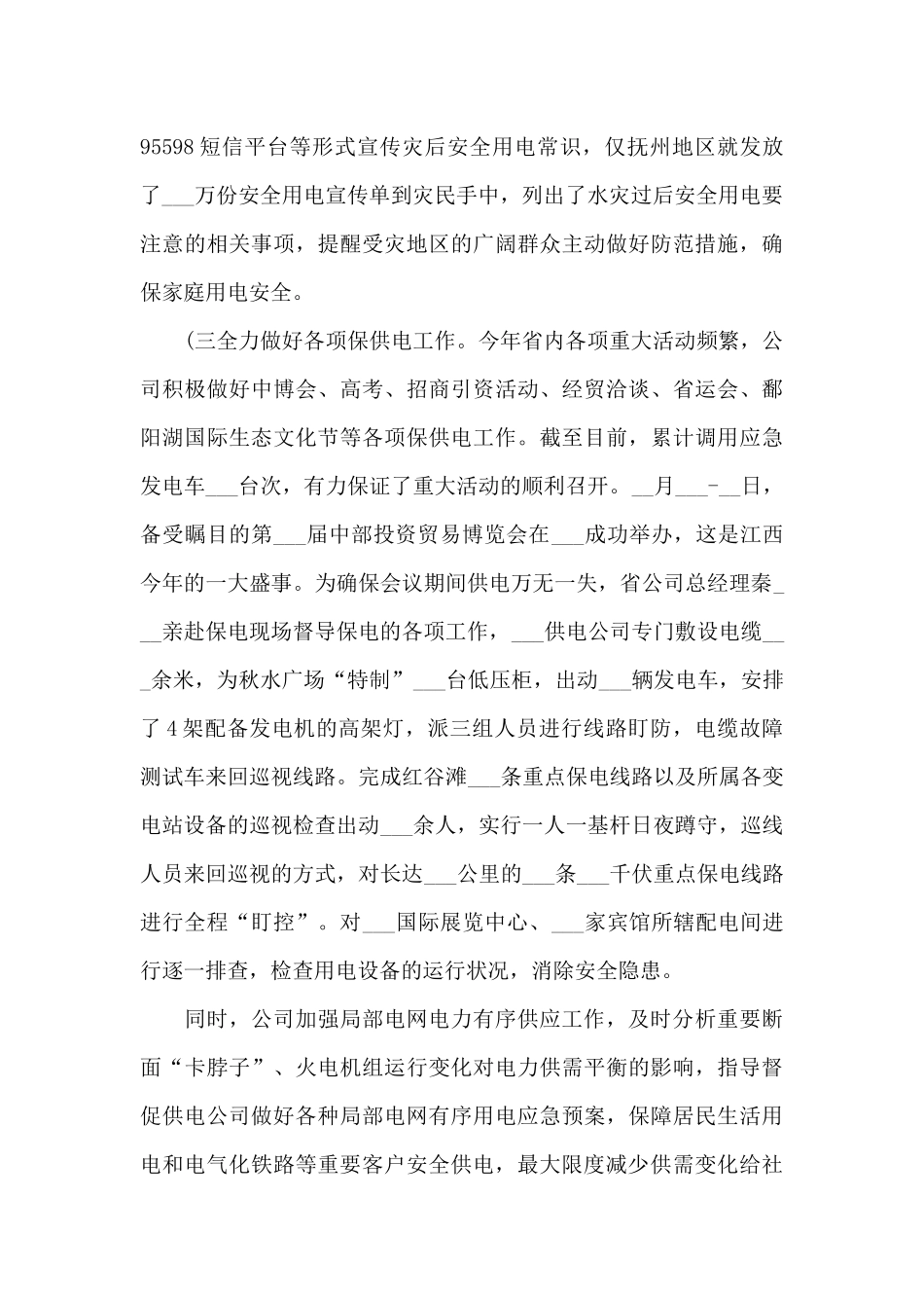 2024年度电力营销个人总结_第3页