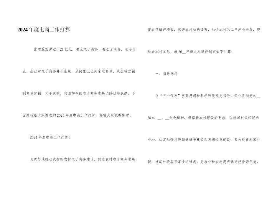 2024年度电商工作计划_第1页