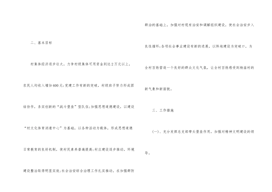 2024年度电商工作计划_第2页