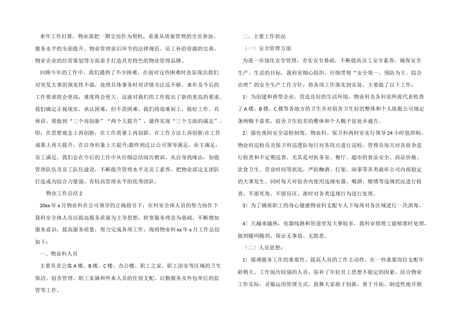 2024年度物业工作总结（9篇）_第2页