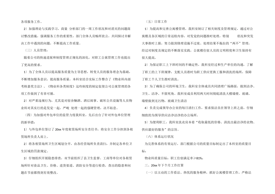 2024年度物业工作总结（9篇）_第3页