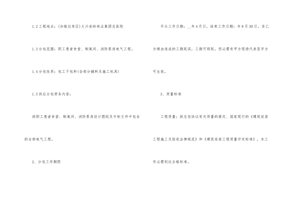 2024年度电子用人劳务合同模板_第2页