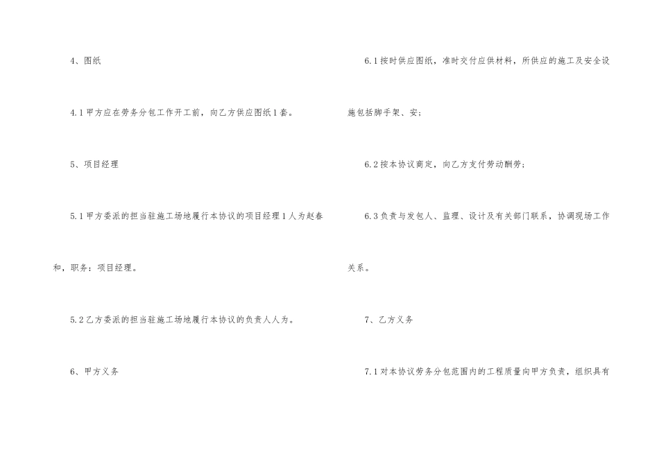 2024年度电子用人劳务合同模板_第3页