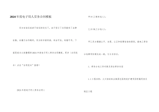 2024年度电子用人劳务合同模板