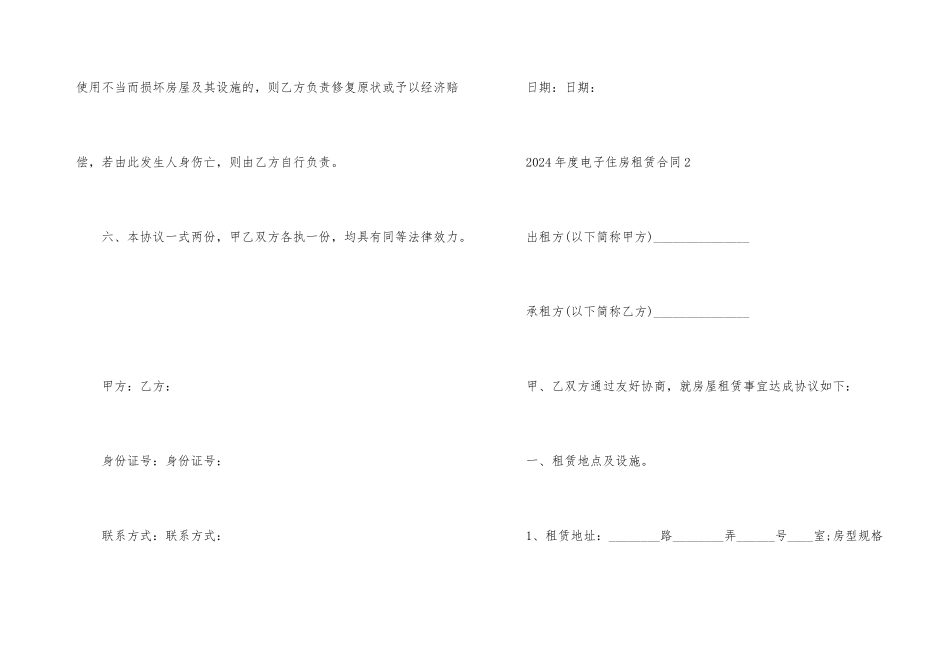 2024年度电子住房租赁合同文本_第3页