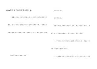 2024年度电子住房租赁合同文本