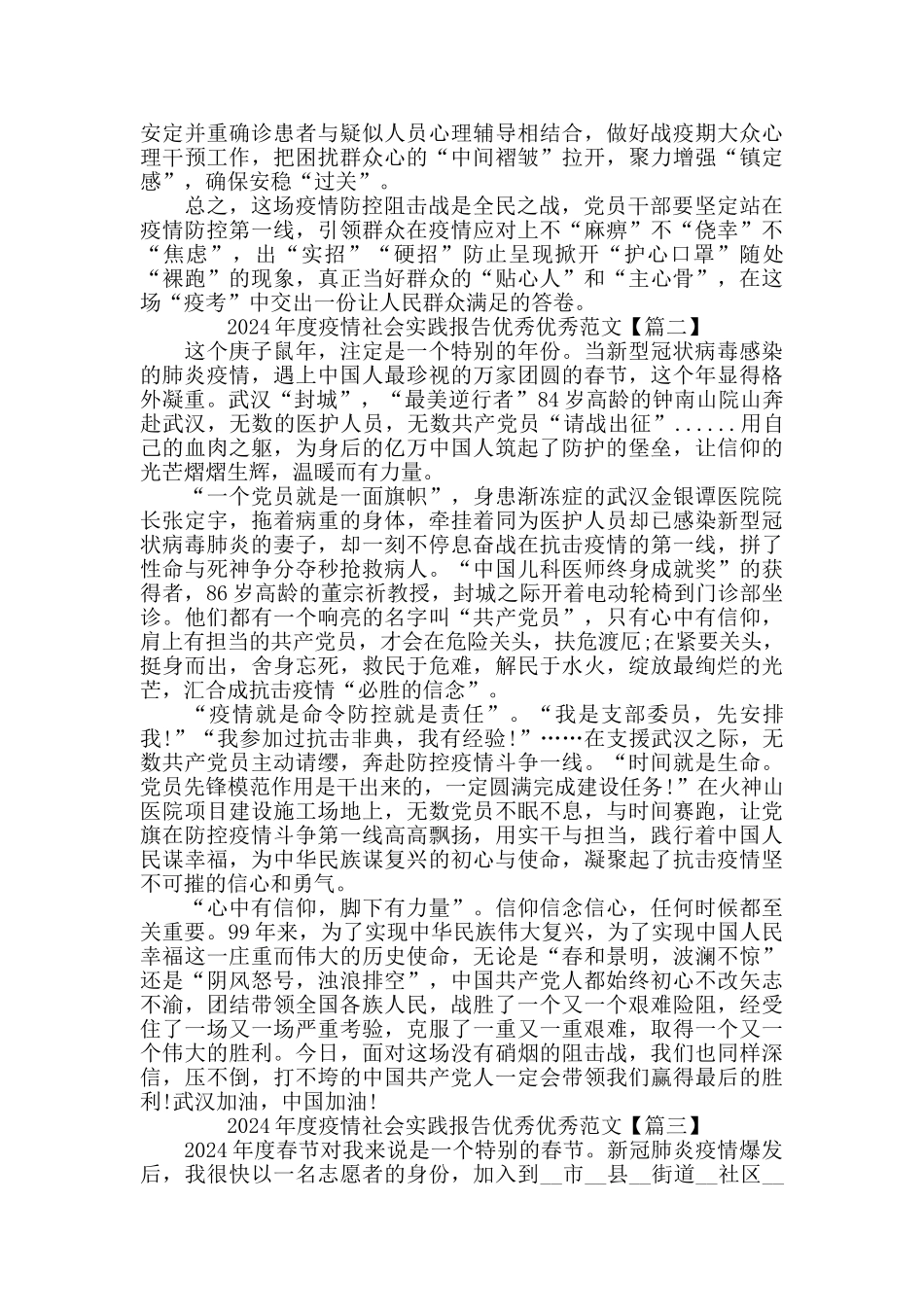 2024年度疫情社会实践报告范文_第2页