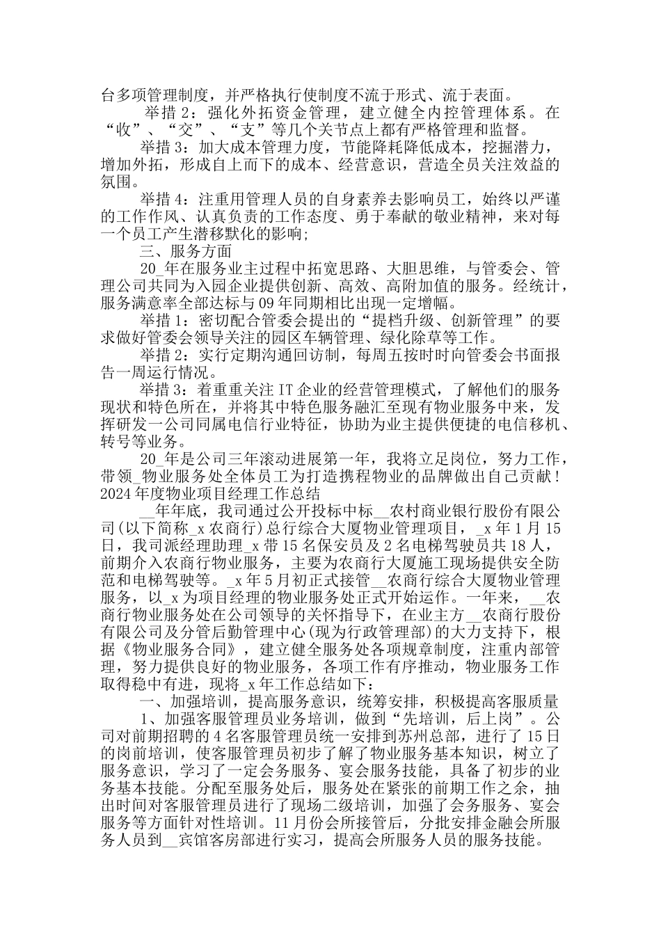 2024年度物业项目经理工作总结_第2页