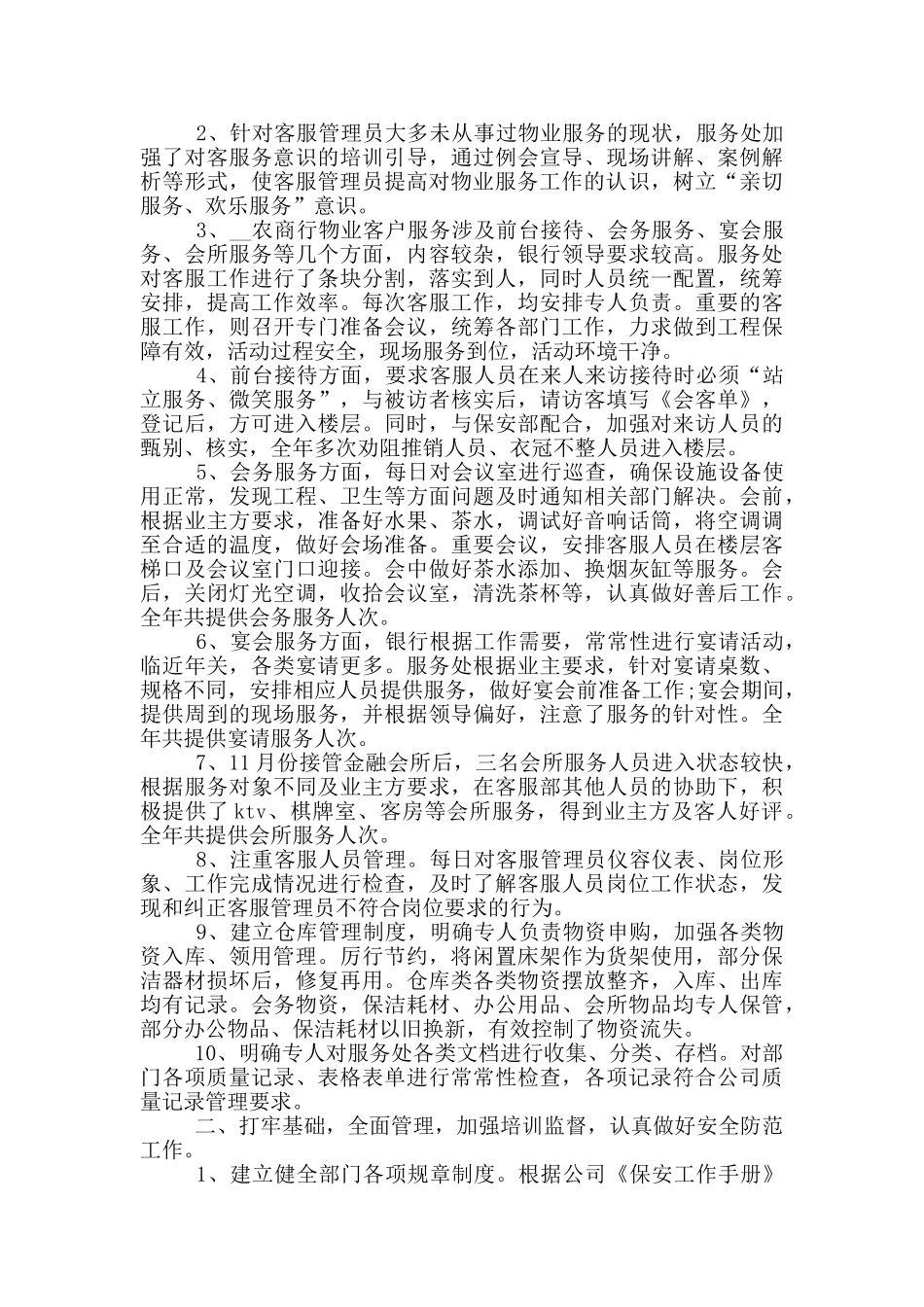 2024年度物业项目经理工作总结_第3页