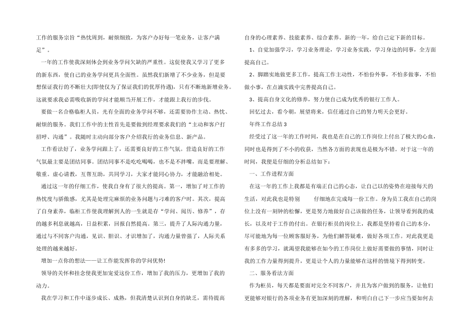 2024年度的年终工作总结七篇_第2页