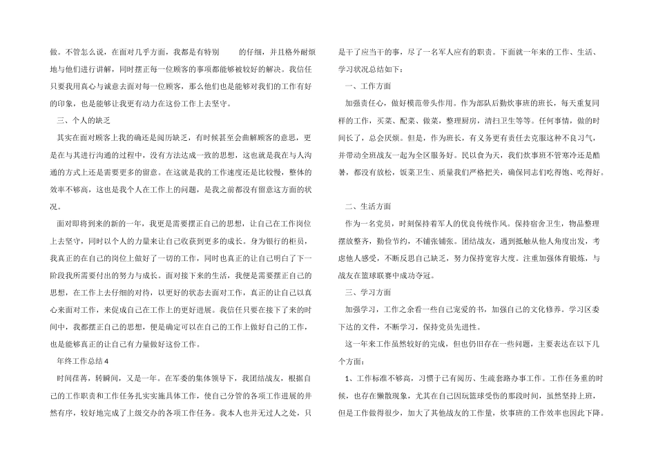 2024年度的年终工作总结七篇_第3页