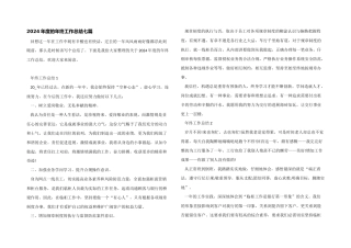 2024年度的年终工作总结七篇