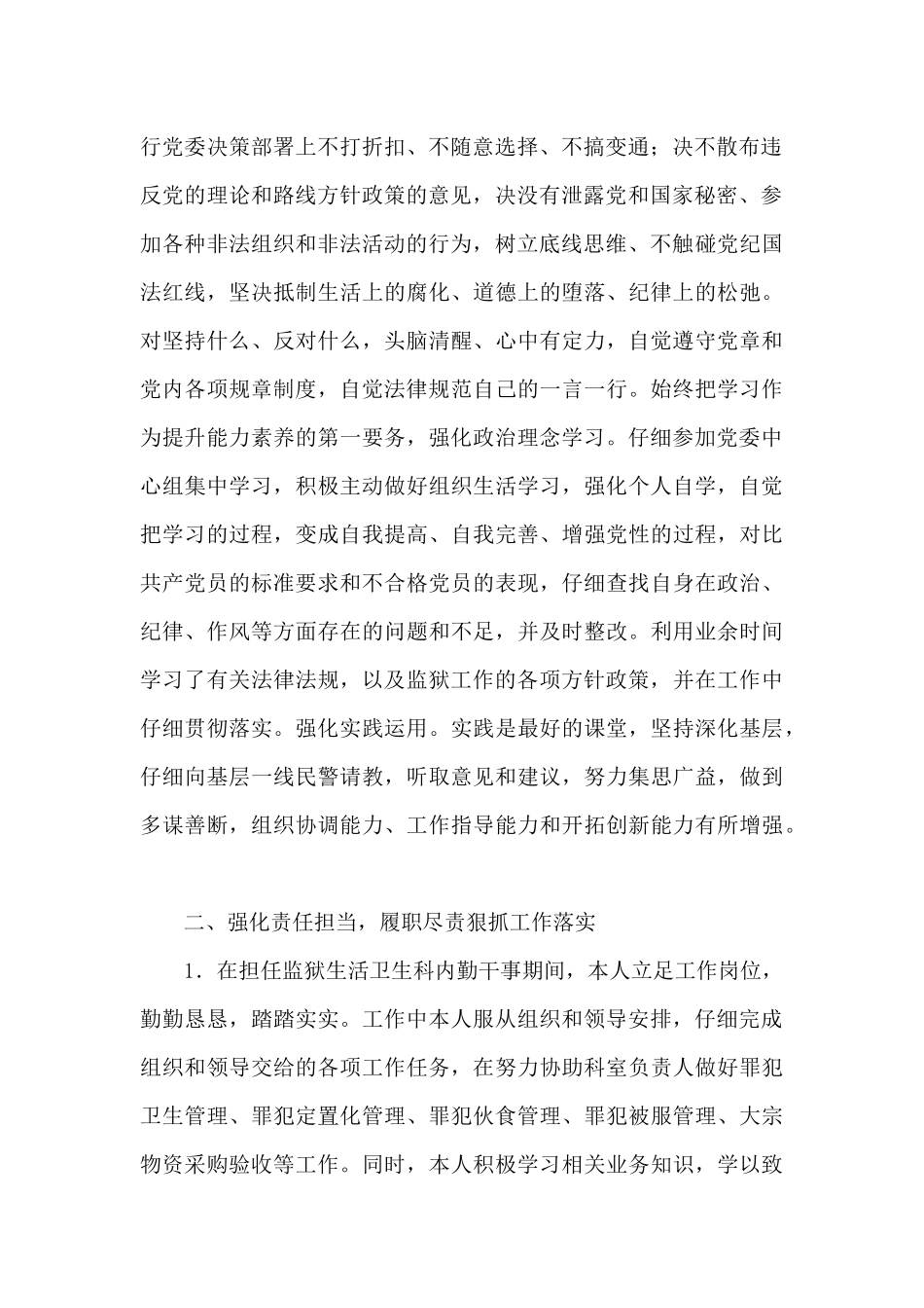 2024年度监狱党员领导干部个人述职述廉报告_第2页