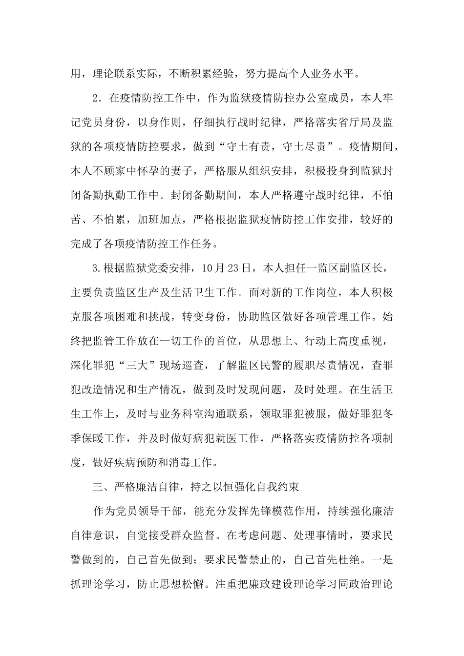 2024年度监狱党员领导干部个人述职述廉报告_第3页