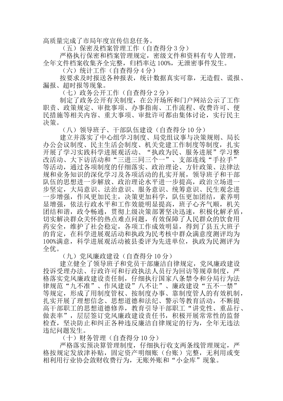 2024年度目标绩效考核自查报告_第2页