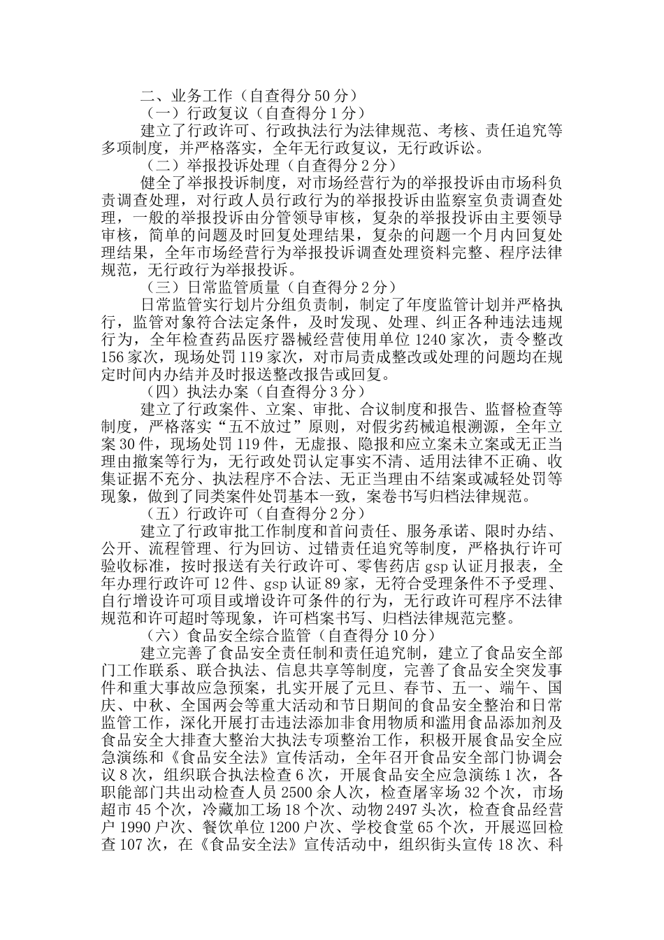 2024年度目标绩效考核自查报告_第3页