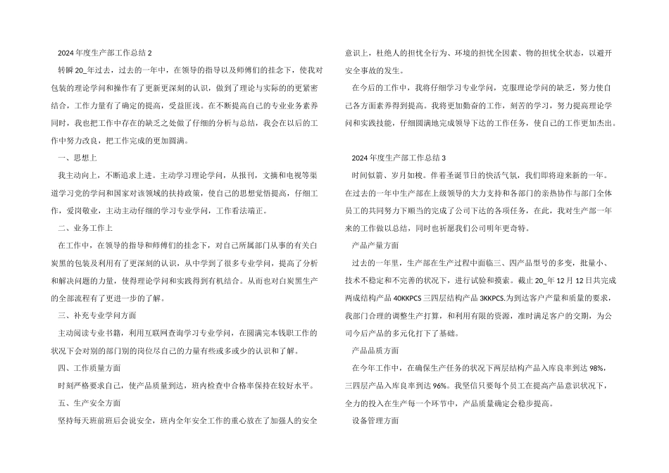 2024年度生产部工作总结5篇_第2页