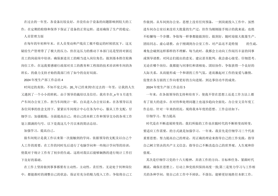 2024年度生产部工作总结5篇_第3页