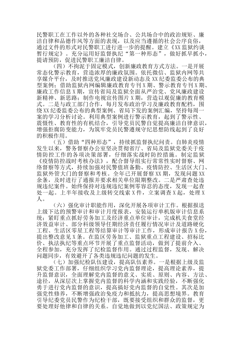 2024年度监狱纪委纪检监察工作总结_第2页