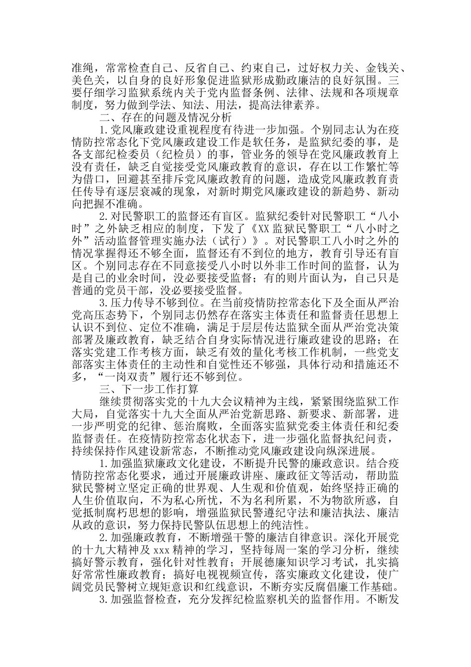 2024年度监狱纪委纪检监察工作总结_第3页