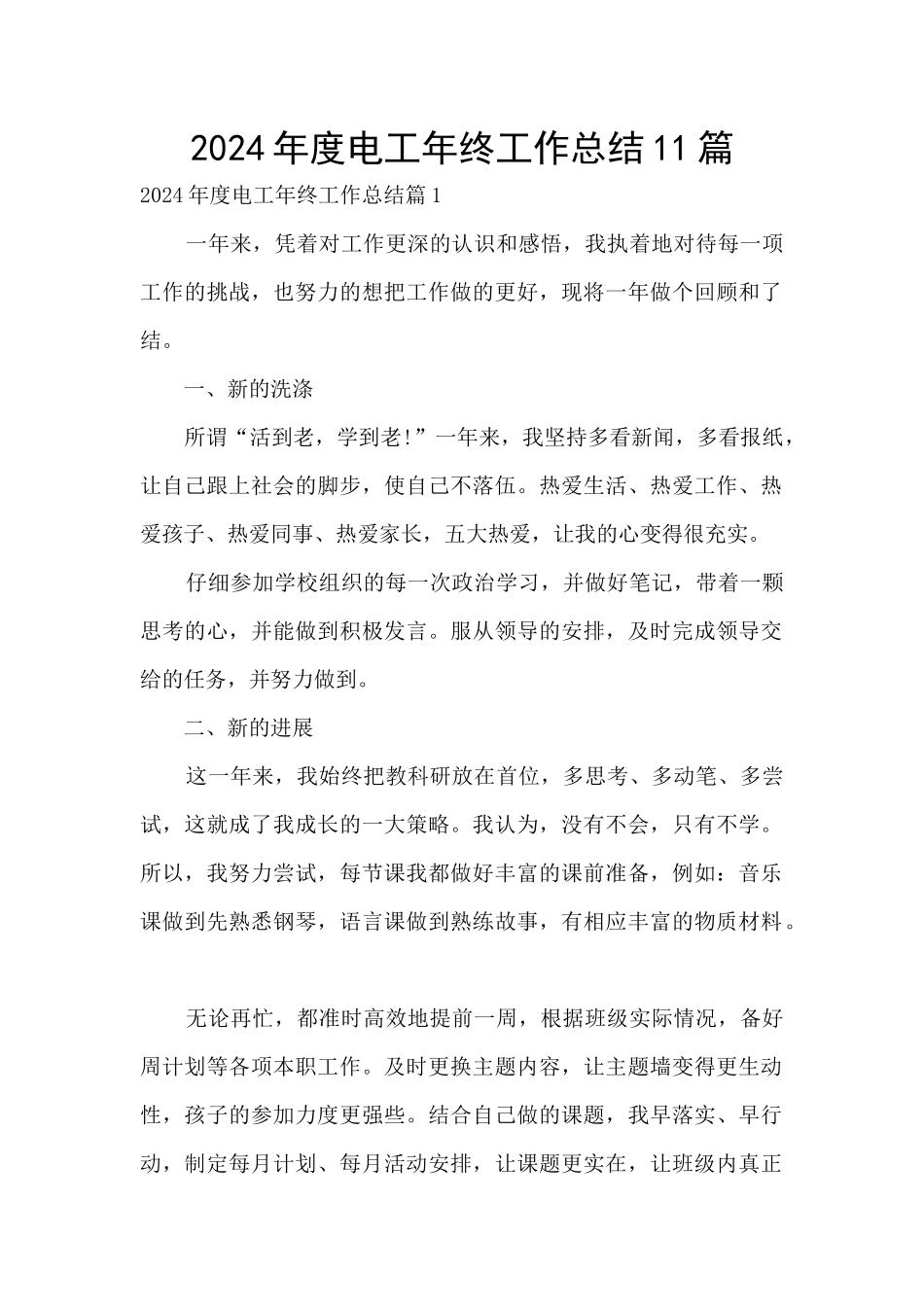 2024年度电工年终工作总结11篇_第1页