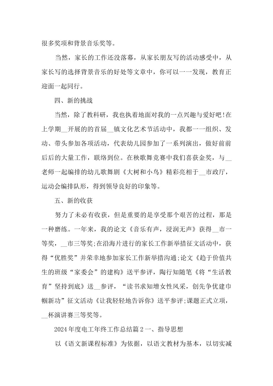 2024年度电工年终工作总结11篇_第3页