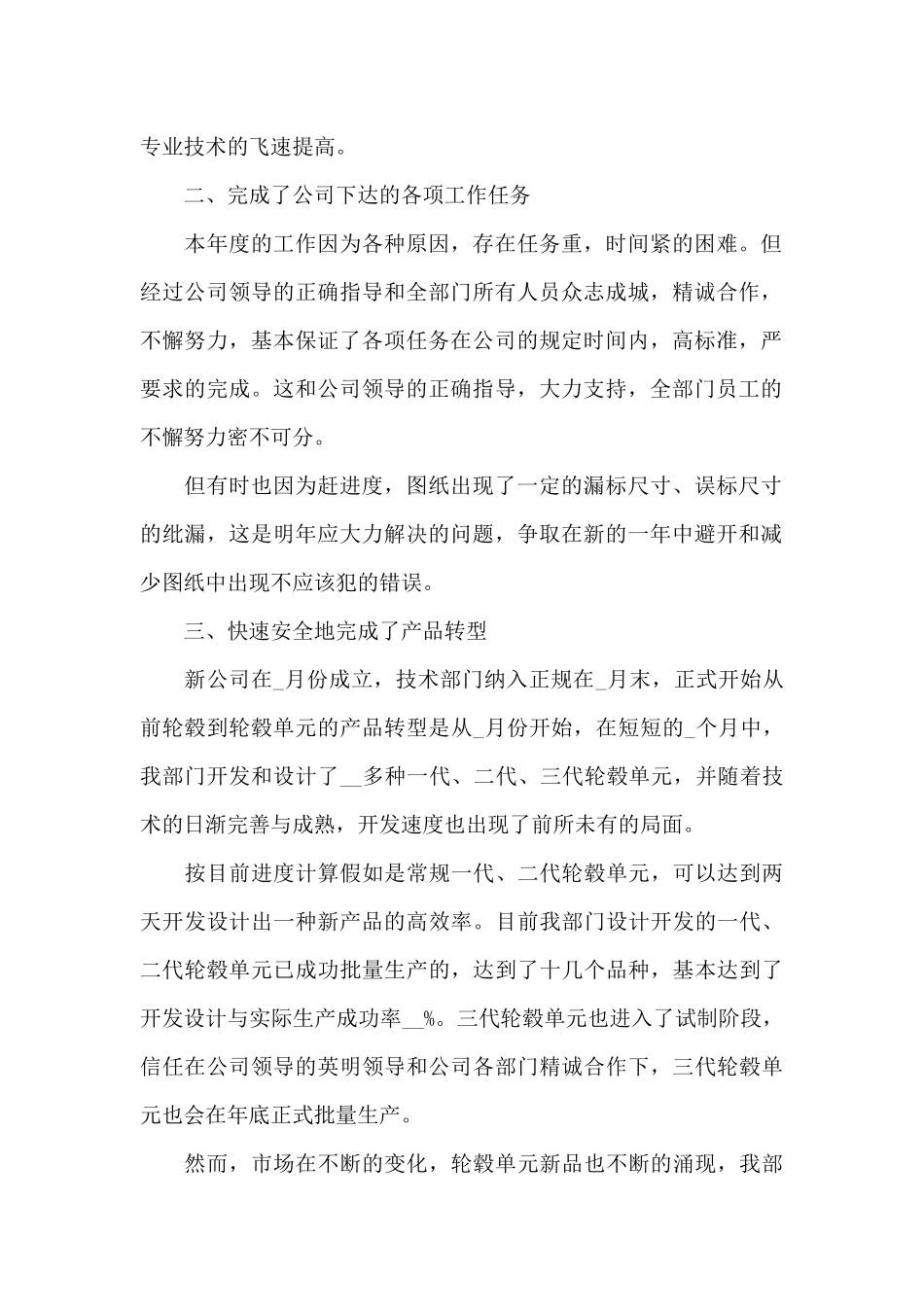 2024年度研发工程师工作总结_第2页