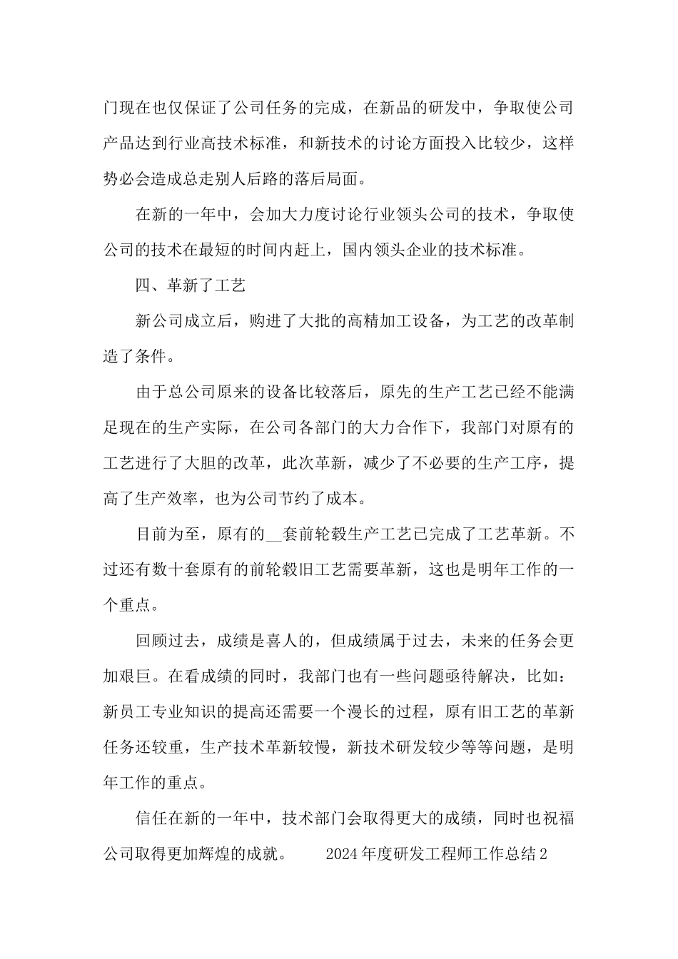 2024年度研发工程师工作总结_第3页