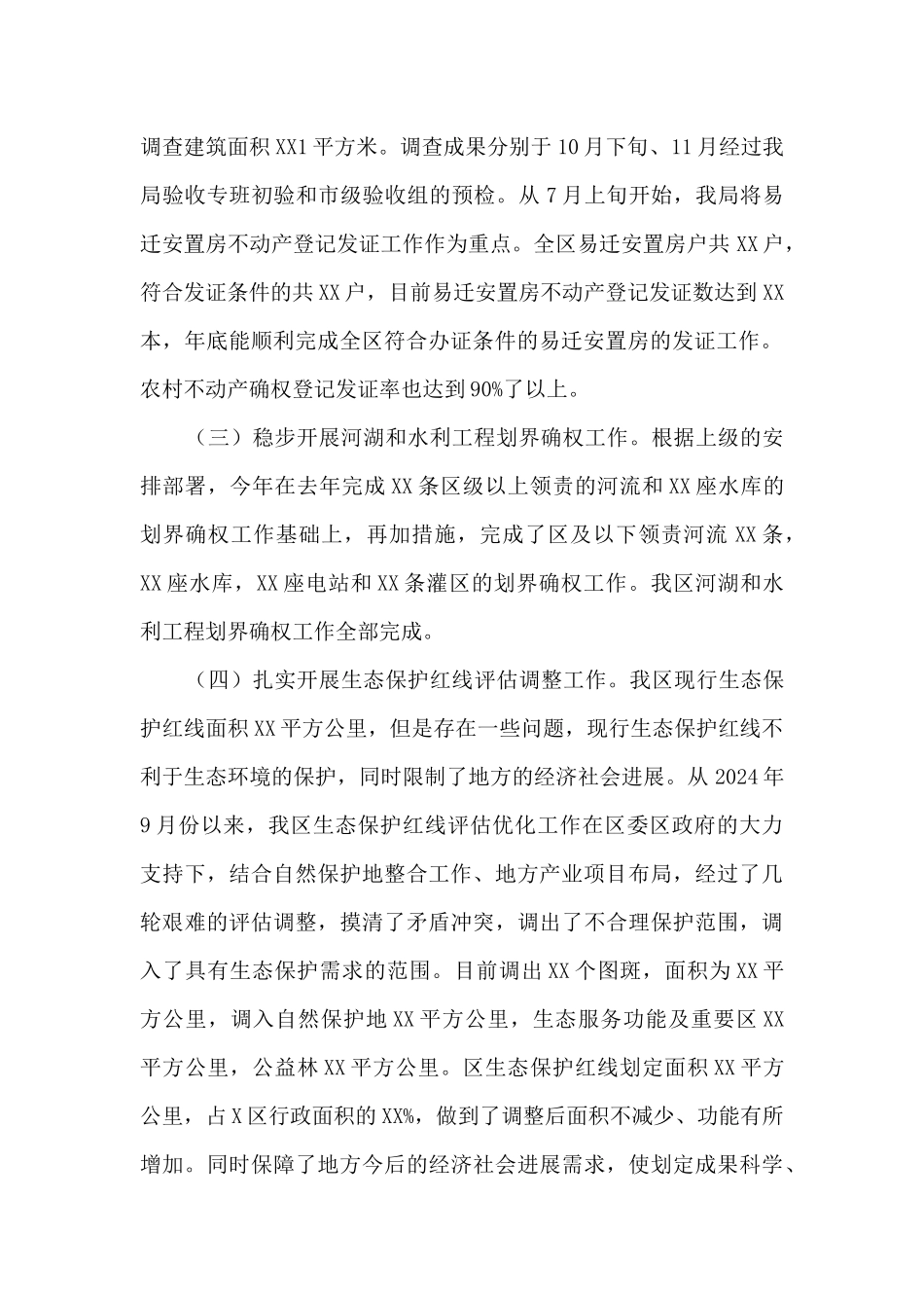 2024年度确权登记股工作总结和2024年工作计划_第2页