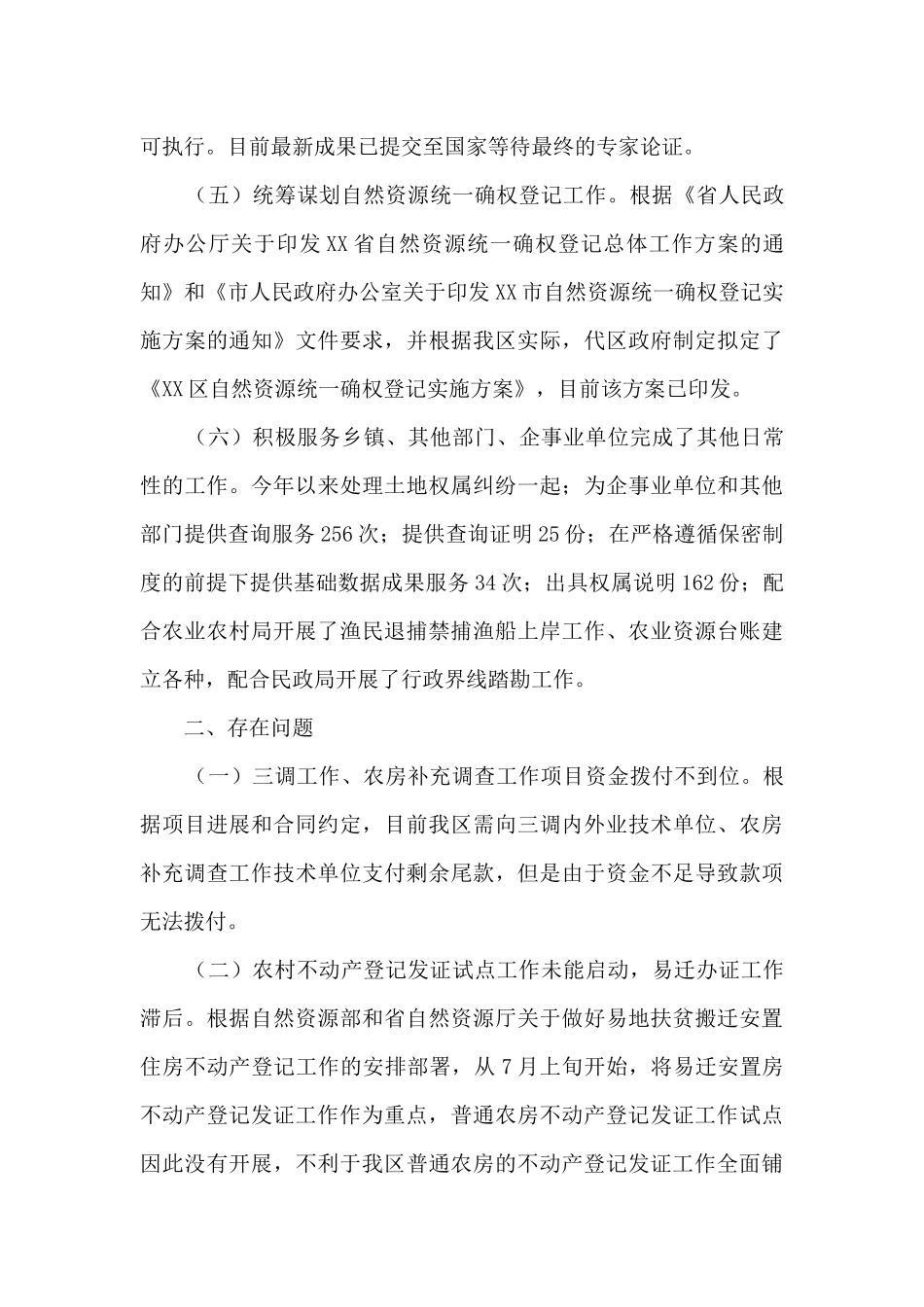 2024年度确权登记股工作总结和2024年工作计划_第3页