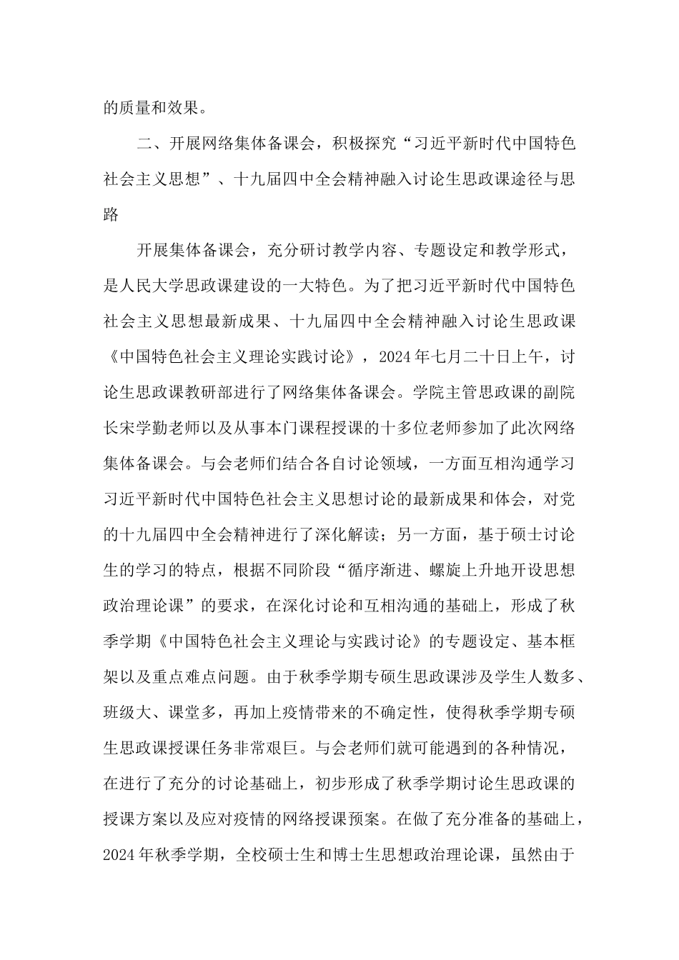2024年度研究生思政课教研部工作总结_第3页