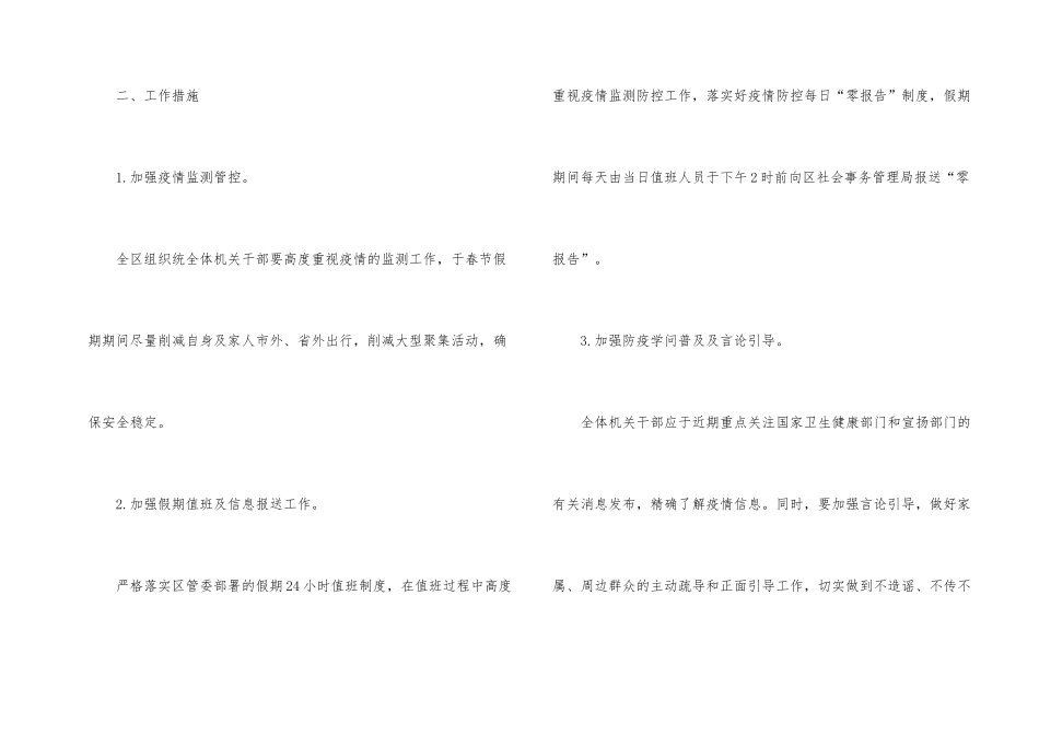 2024年度疫情防控工作总结_第2页