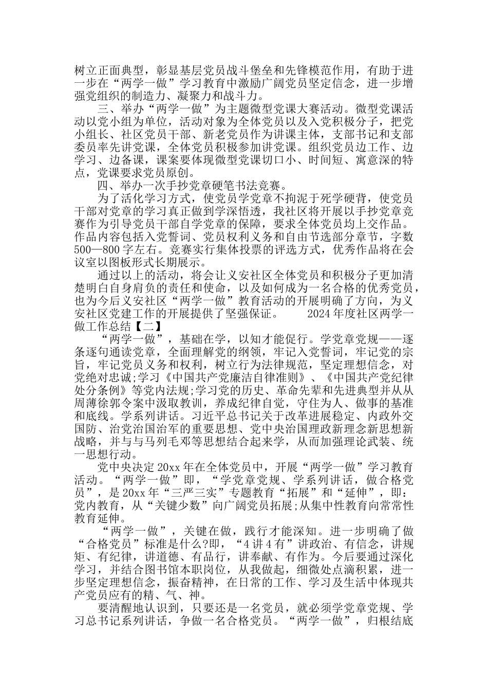 2024年度社区两学一做工作总结_第2页