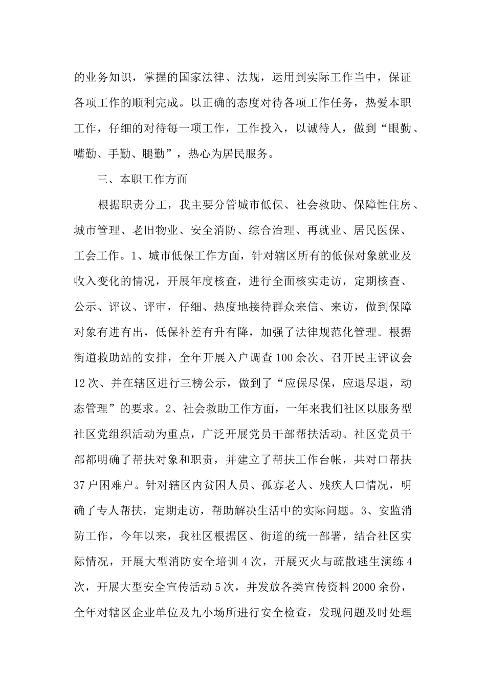 2024年度社区副主任个人工作总结_第2页