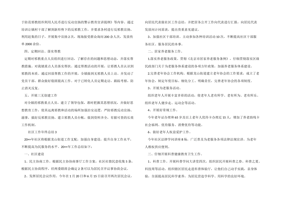 2024年度社区工作年终总结（6篇）_第3页