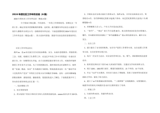 2024年度社区工作年终总结（6篇）