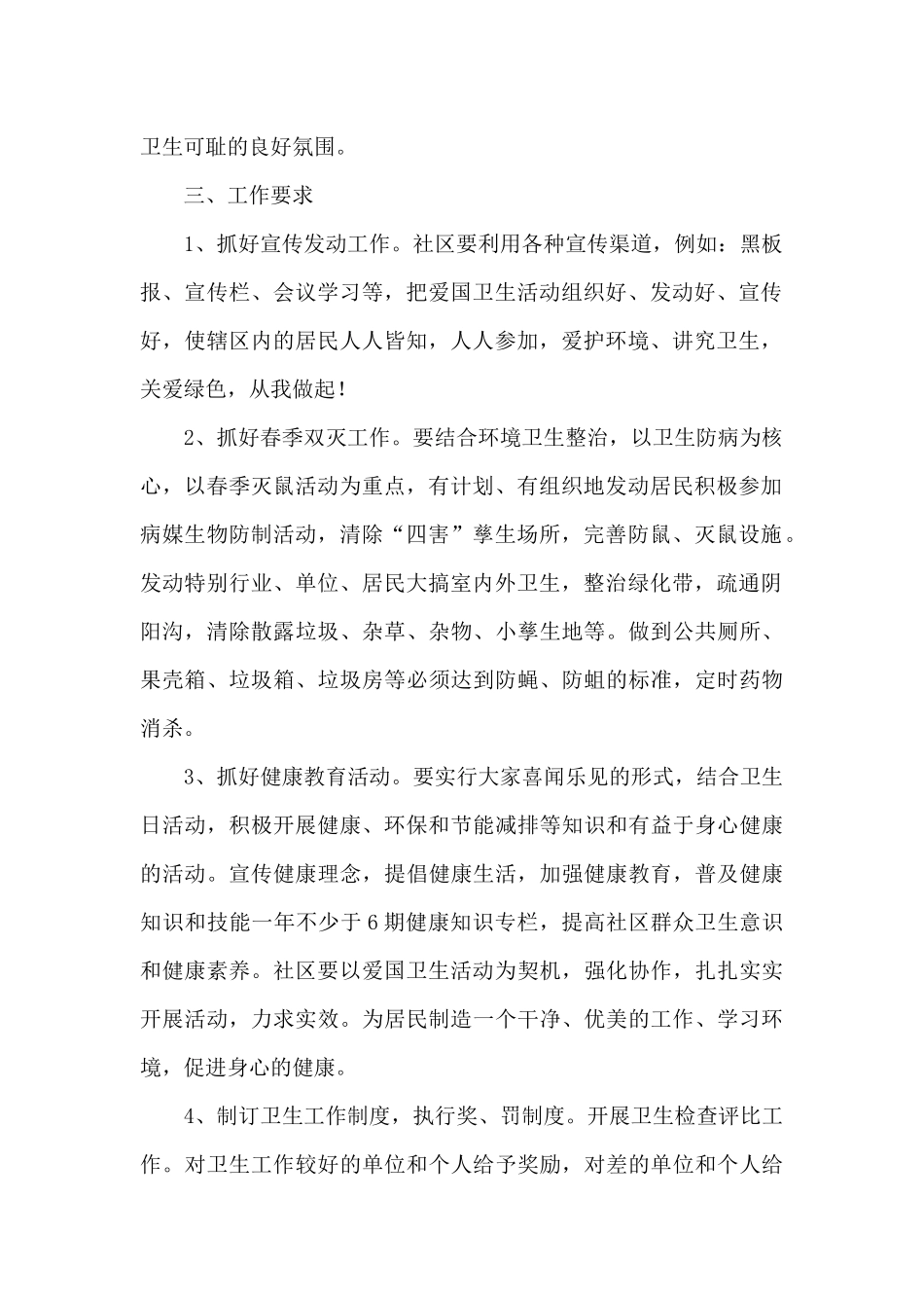 2024年度社区服务中心的工作计划范例_第2页