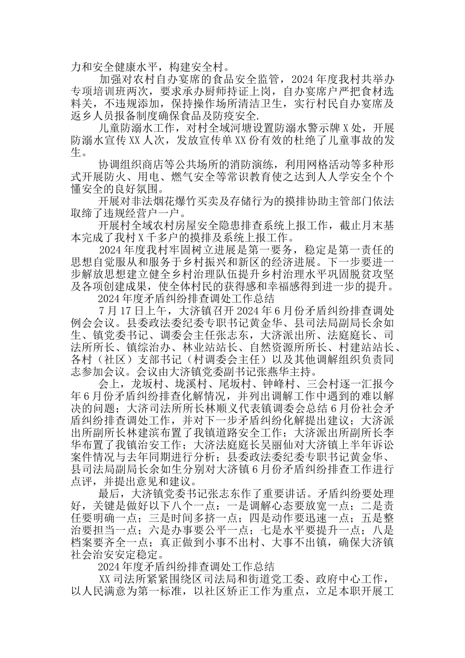 2024年度矛盾纠纷排查调处工作总结_第2页