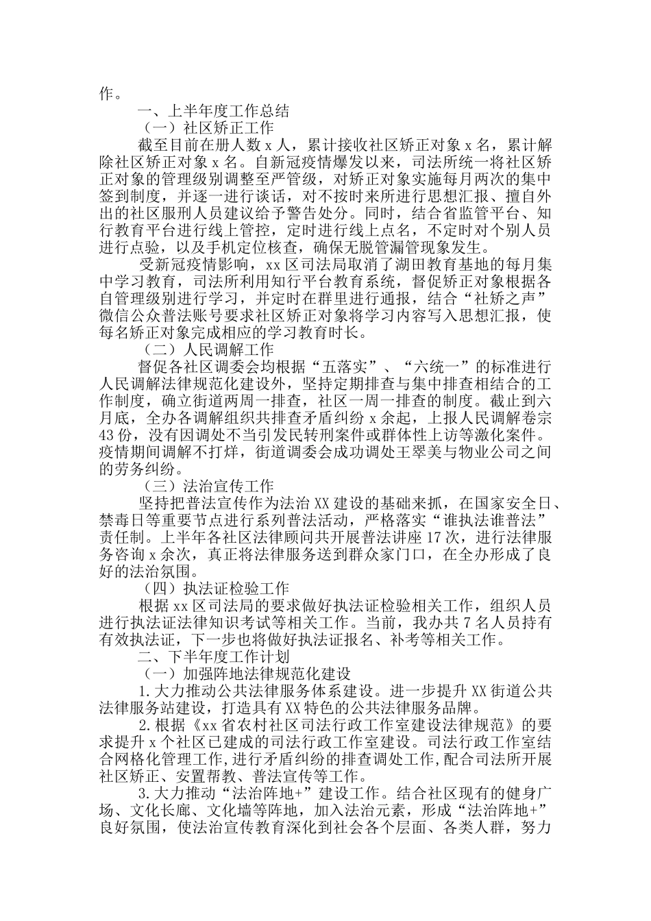 2024年度矛盾纠纷排查调处工作总结_第3页