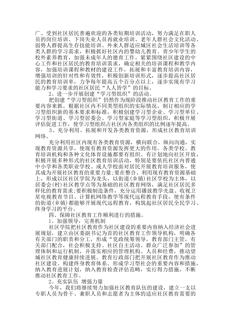 2024年度社区教育工作计划范文三篇精选大全_第3页