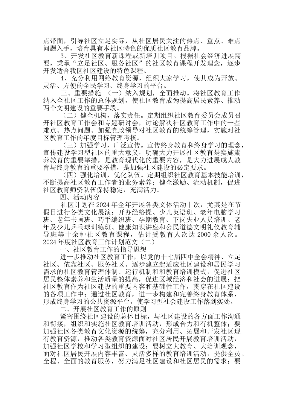 2024年度社区教育工作计划范文三篇_第2页