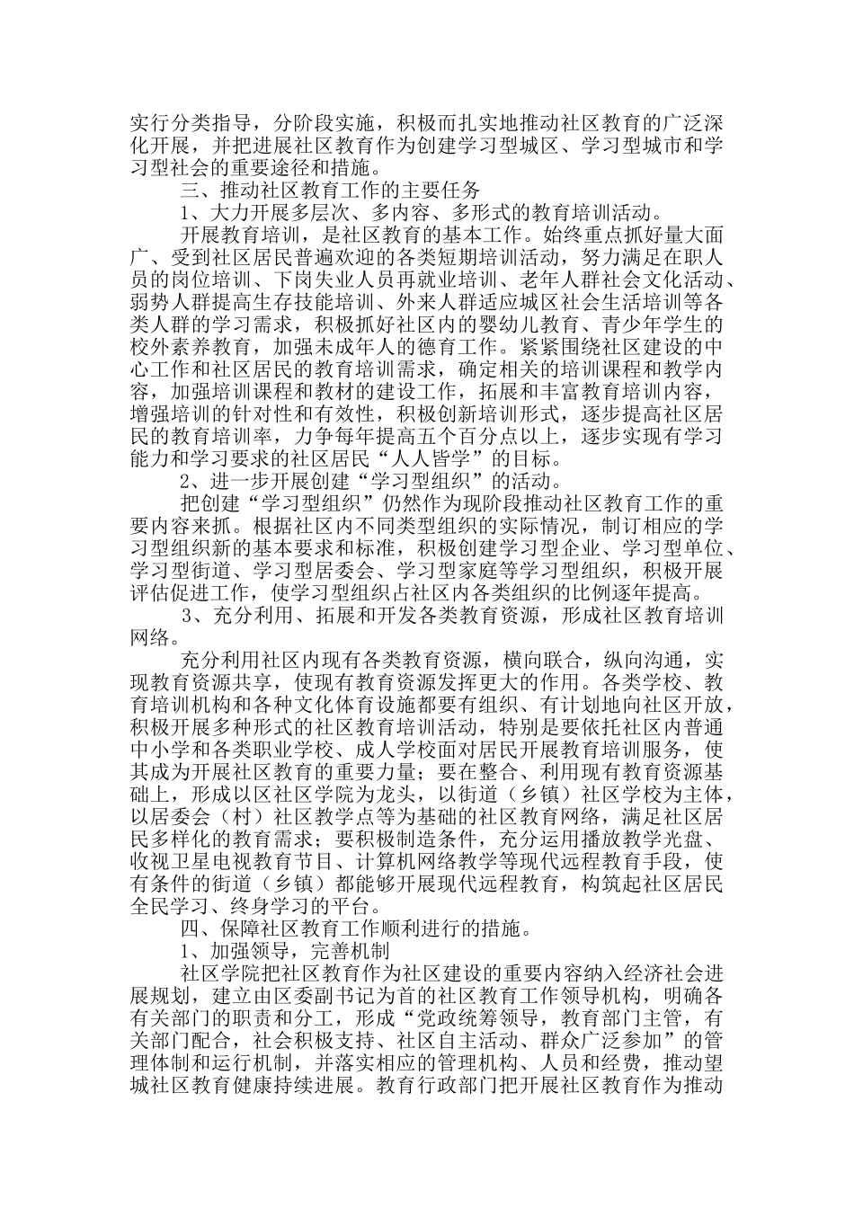 2024年度社区教育工作计划范文三篇_第3页