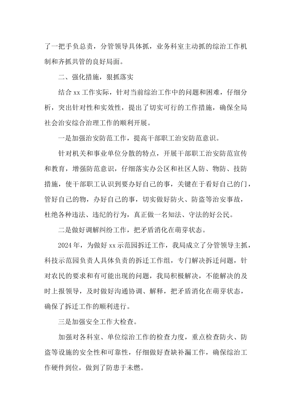 2024年度社会治安综合治理工作总结_第2页