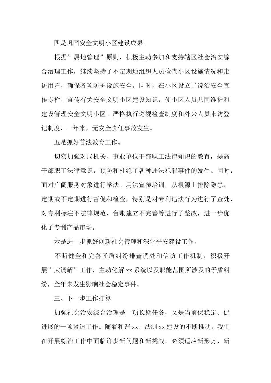 2024年度社会治安综合治理工作总结_第3页