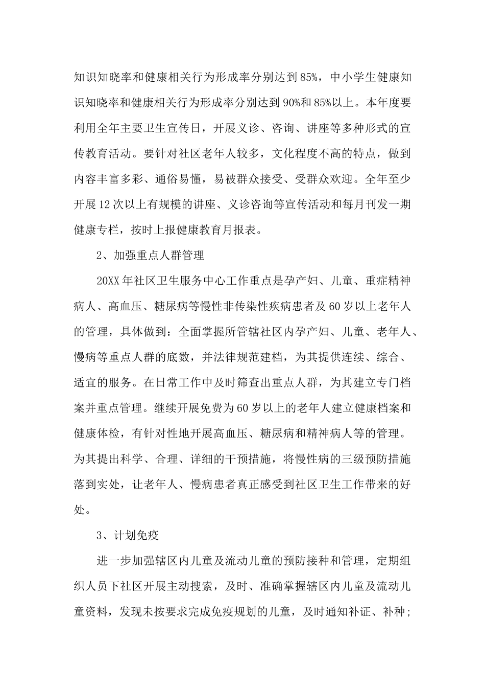 2024年度社区服务中心工作计划_第3页