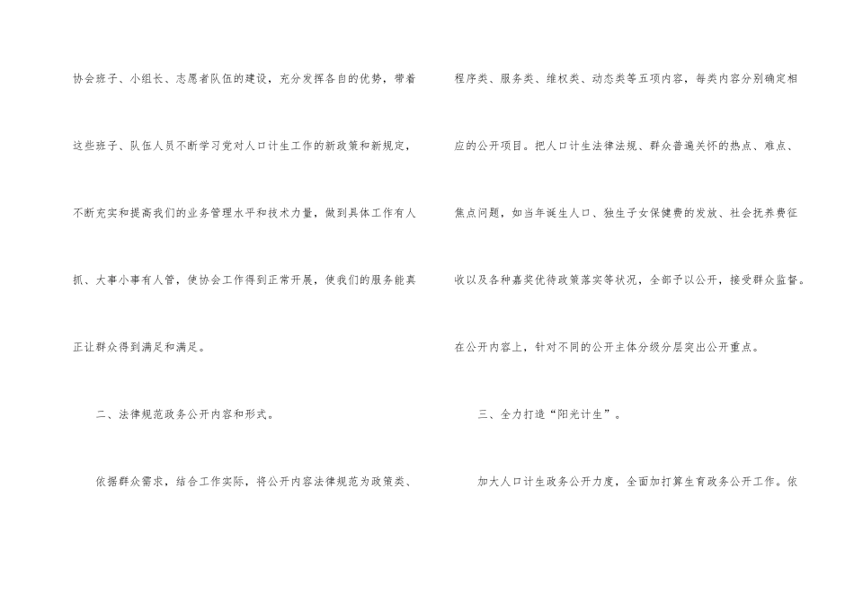 2024年度社区计生工作计划_第2页