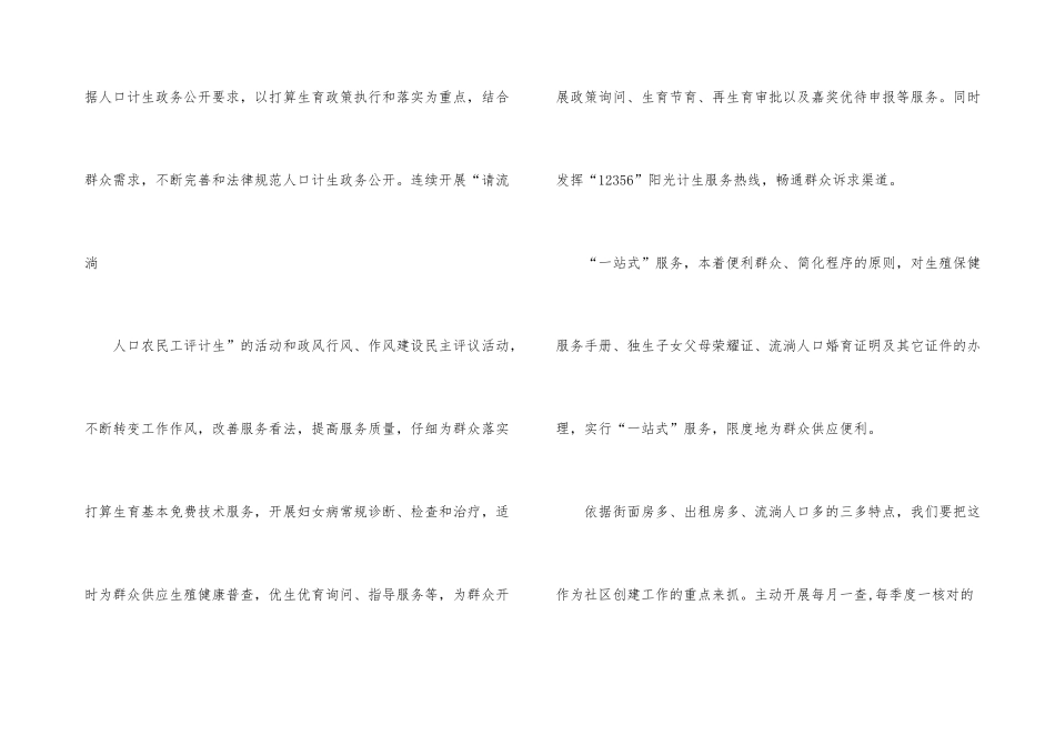 2024年度社区计生工作计划_第3页