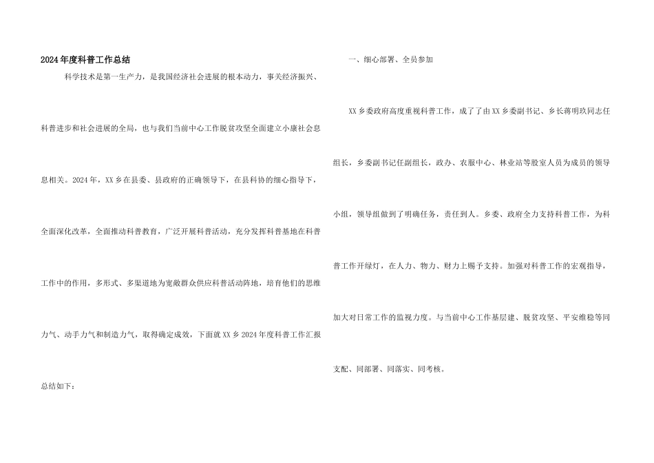 2024年度科普工作总结_第1页