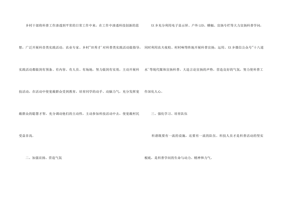 2024年度科普工作总结_第2页