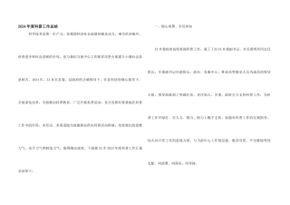 2024年度科普工作总结